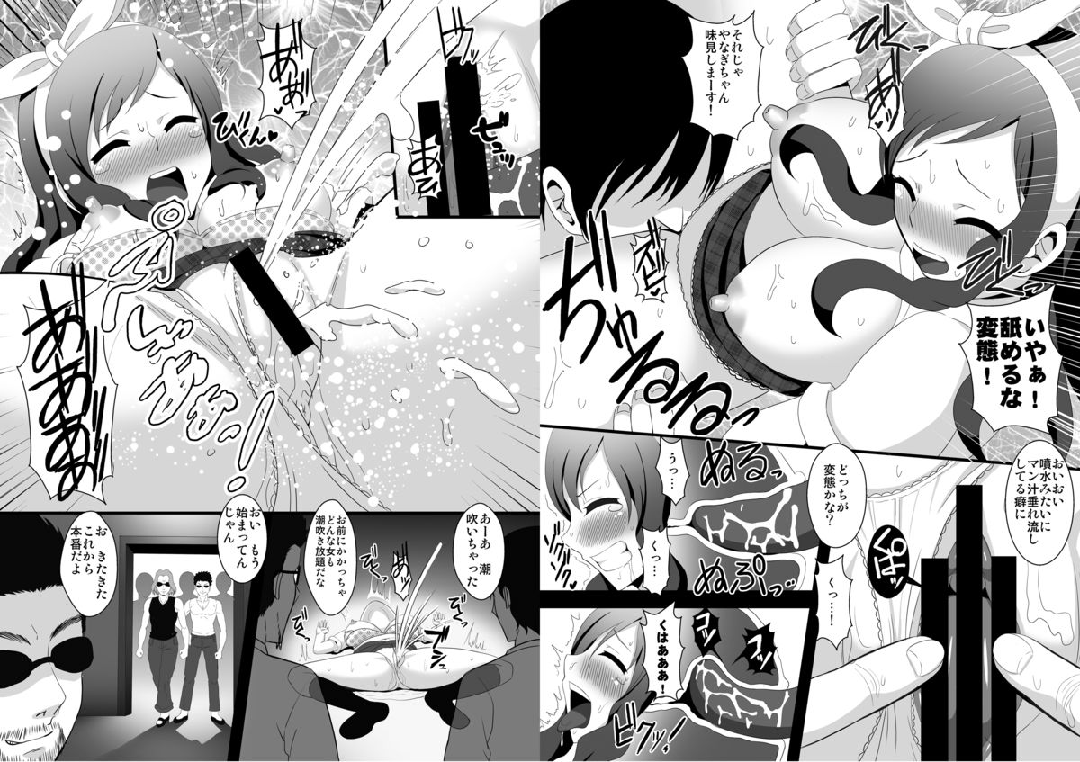 Yanagi-chan ga Kowareru Made Rinkan Suru Hon page 6 full