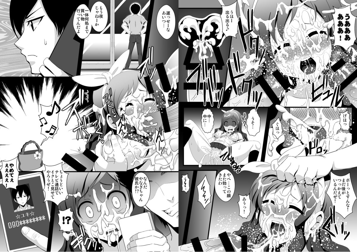 Yanagi-chan ga Kowareru Made Rinkan Suru Hon page 9 full