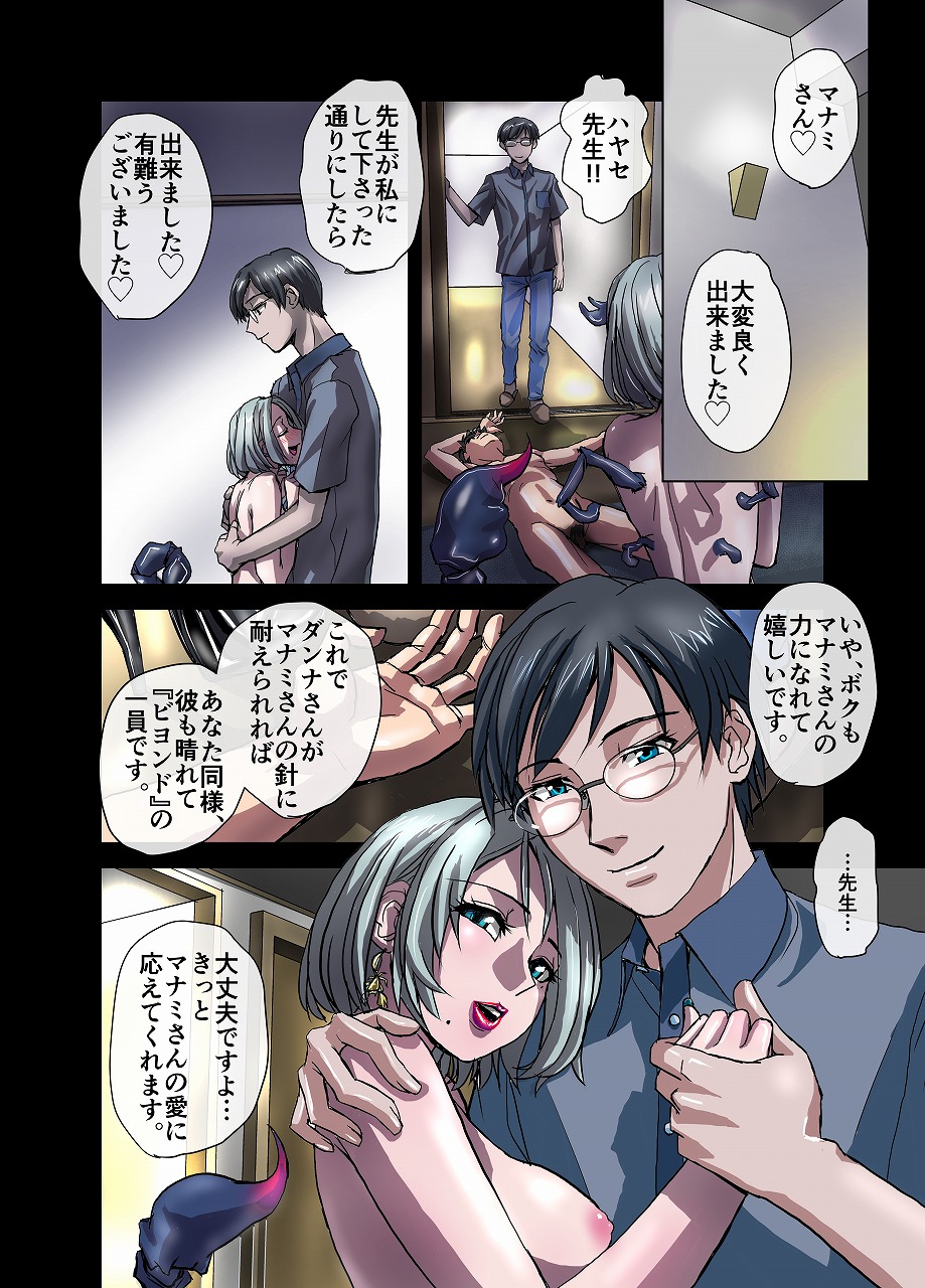 Tokowaka no Amai Doku ~ Hitozuma Manami: 36-sai page 10 full