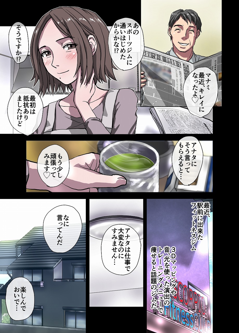 Tokowaka no Amai Doku ~ Hitozuma Manami: 36-sai page 3 full