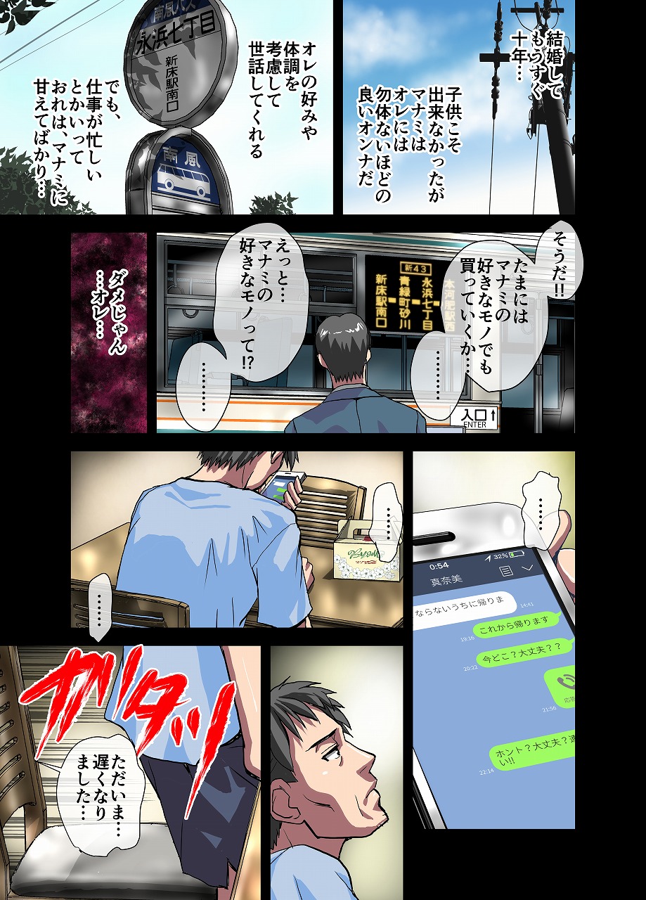 Tokowaka no Amai Doku ~ Hitozuma Manami: 36-sai page 5 full