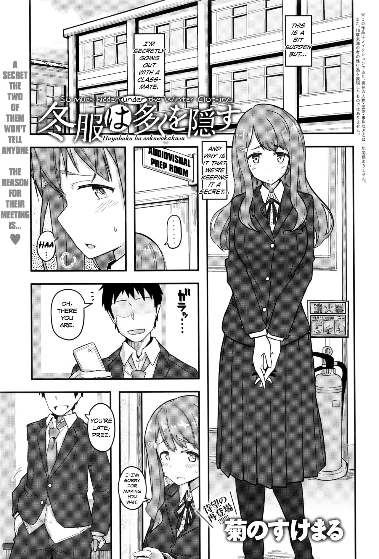 Fuyufuku wa Ooku o Kakusu | So Much Hidden Under the Winter Clothing page 1 full