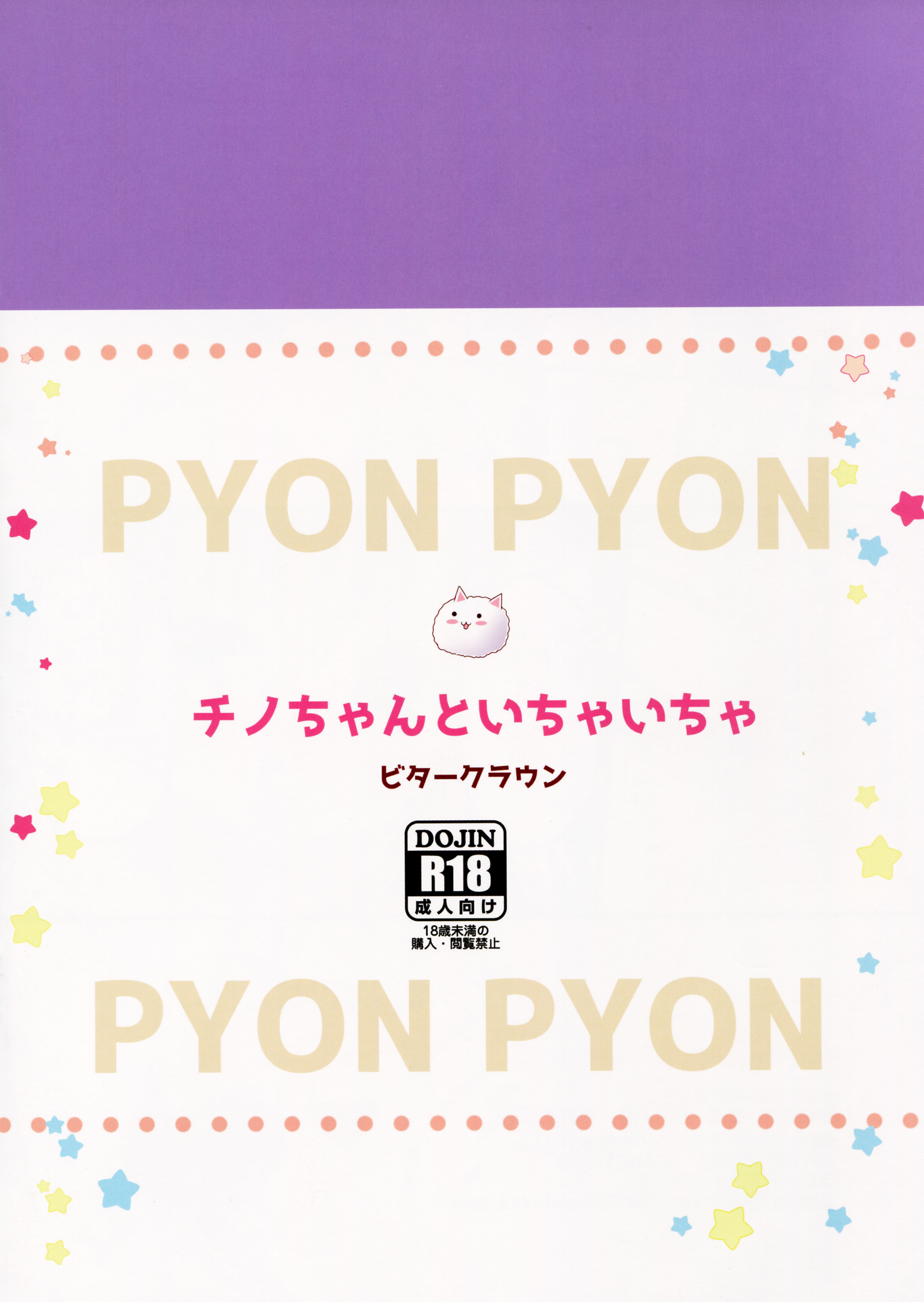 Chino-chan to Ichaicha page 8 full