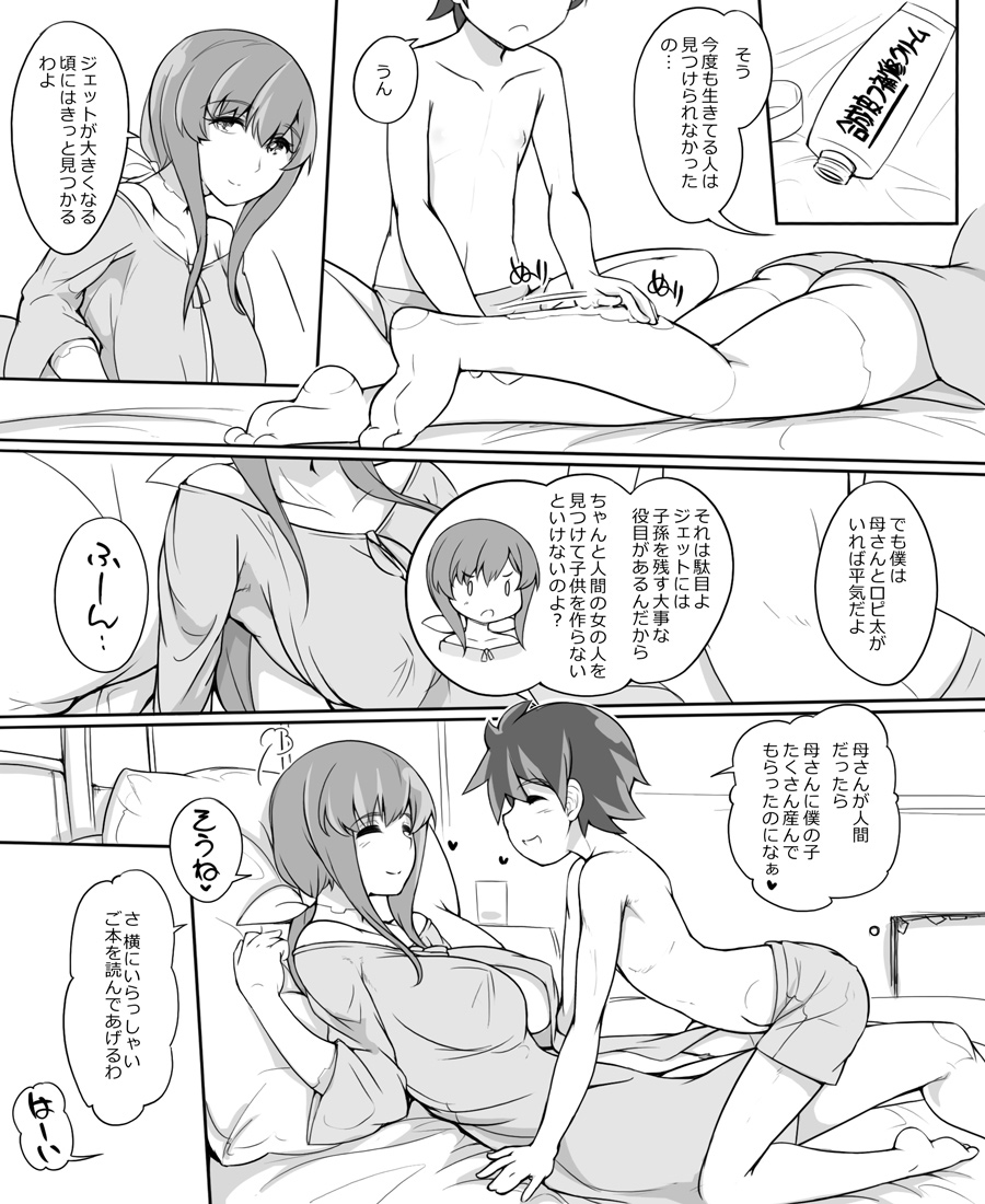 Shelter de Kurashiteru Shota no Hahaoya-yaku ga Koukinou Sexaroid page 3 full