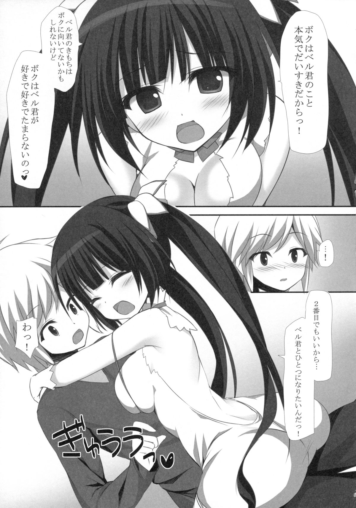 Kami-sama no Omou Kimochi wa Machigatteiru Darou ka page 6 full