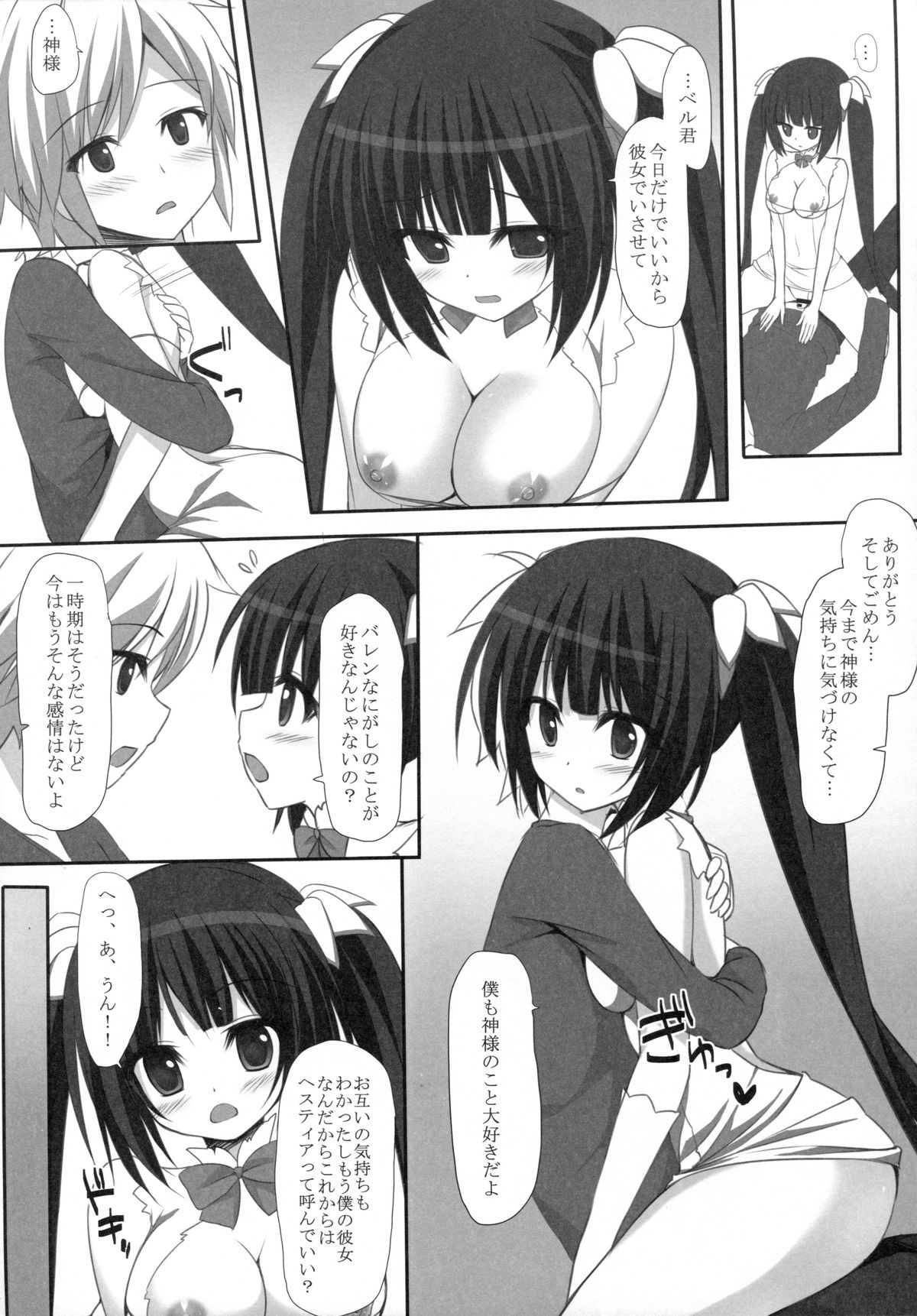 Kami-sama no Omou Kimochi wa Machigatteiru Darou ka page 9 full