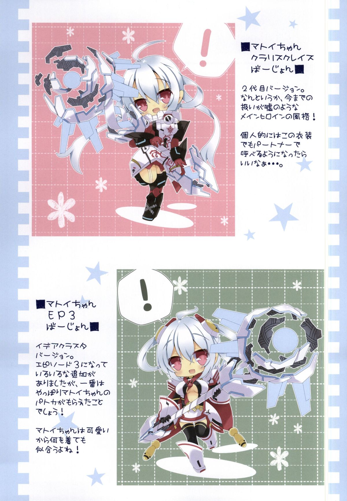 PSO2 no Usuillust Hon. page 4 full