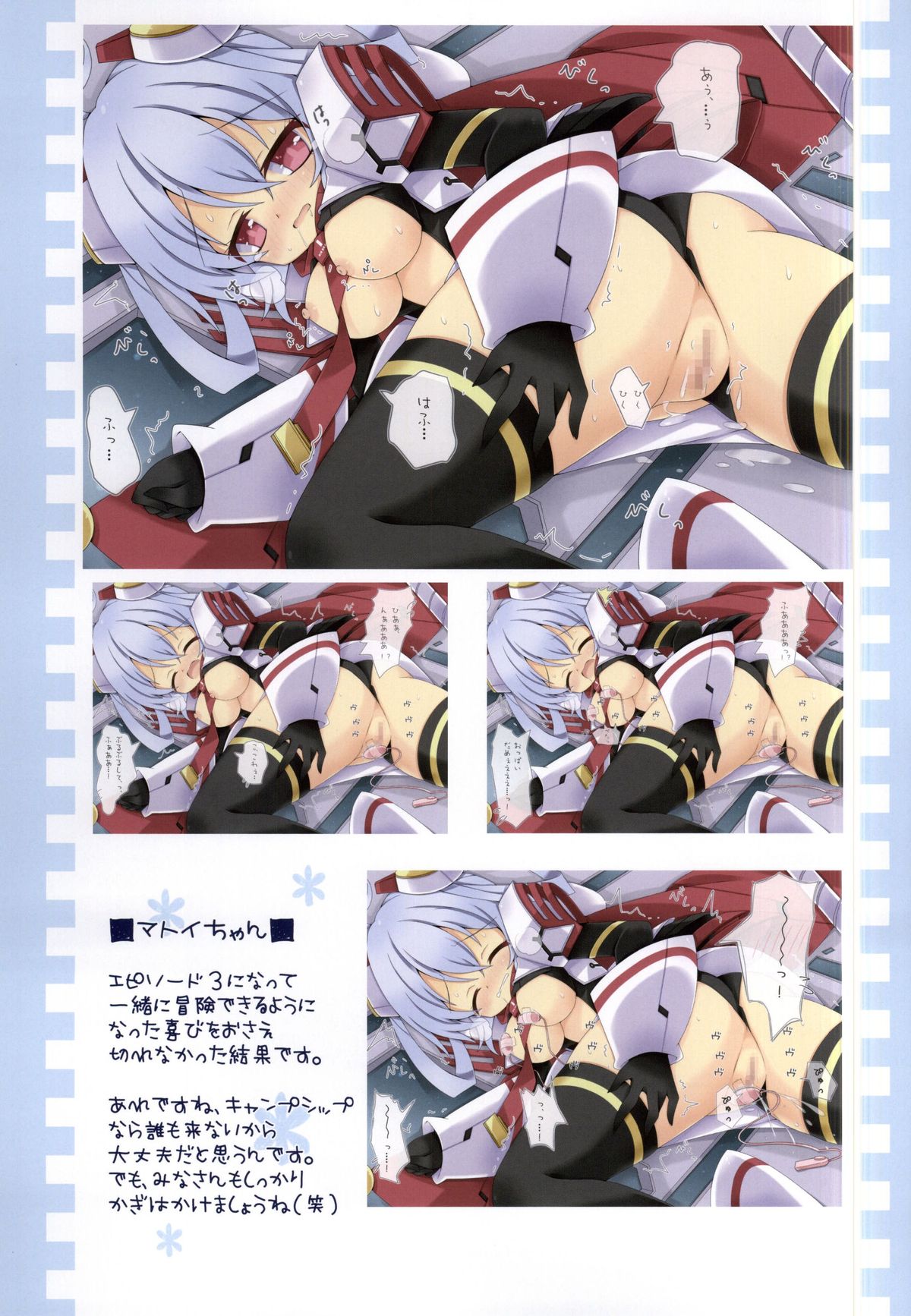 PSO2 no Usuillust Hon. page 6 full