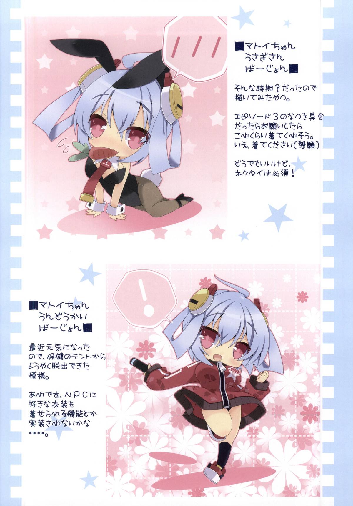 PSO2 no Usuillust Hon. page 7 full