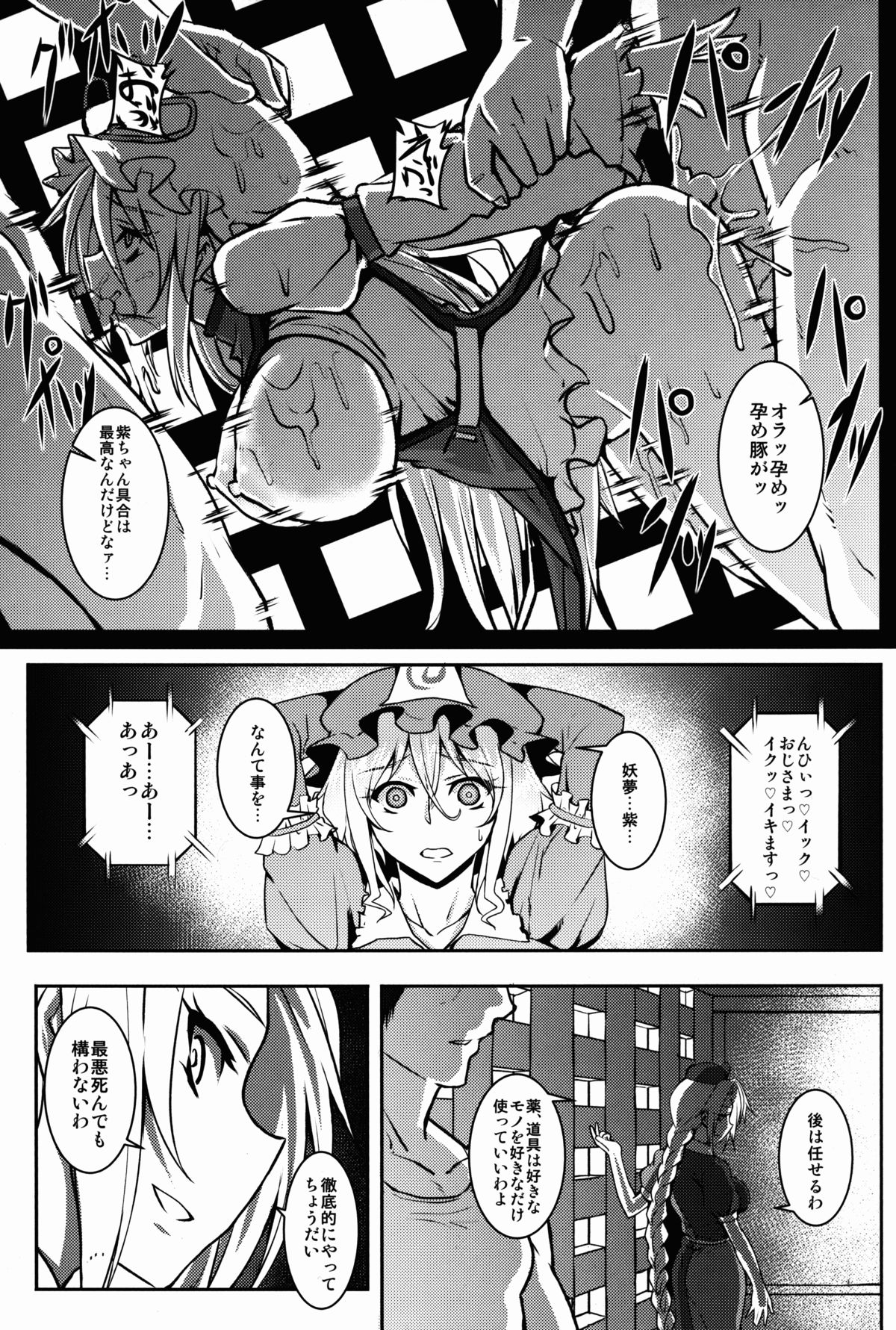 Shigyaku Gensoukyou -Saigyouji Yuyuko- page 5 full