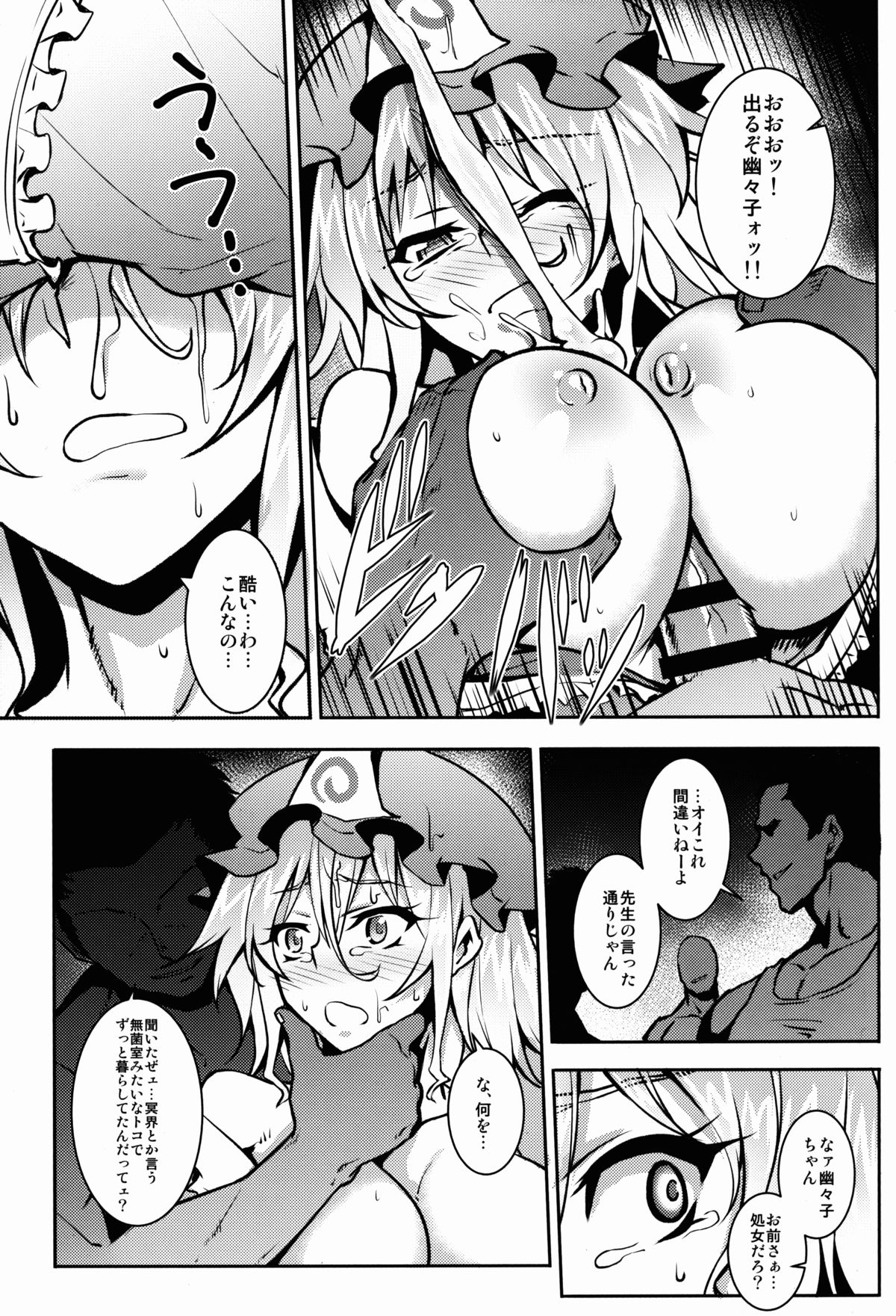 Shigyaku Gensoukyou -Saigyouji Yuyuko- page 9 full