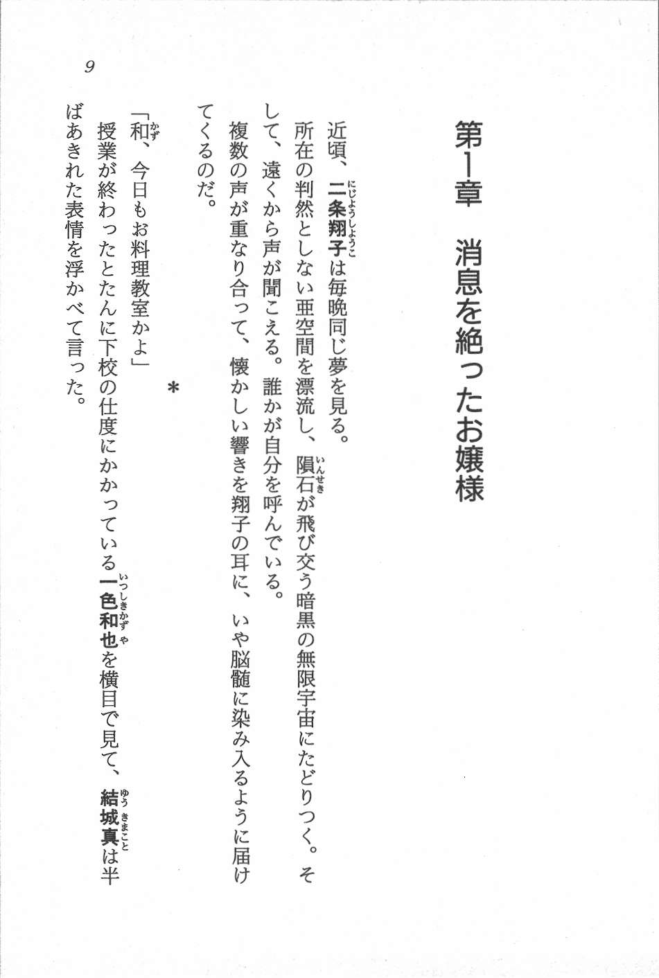 H na Kami-sama ni Oshioki yo page 10 full