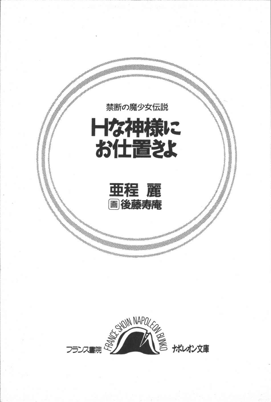 H na Kami-sama ni Oshioki yo page 2 full