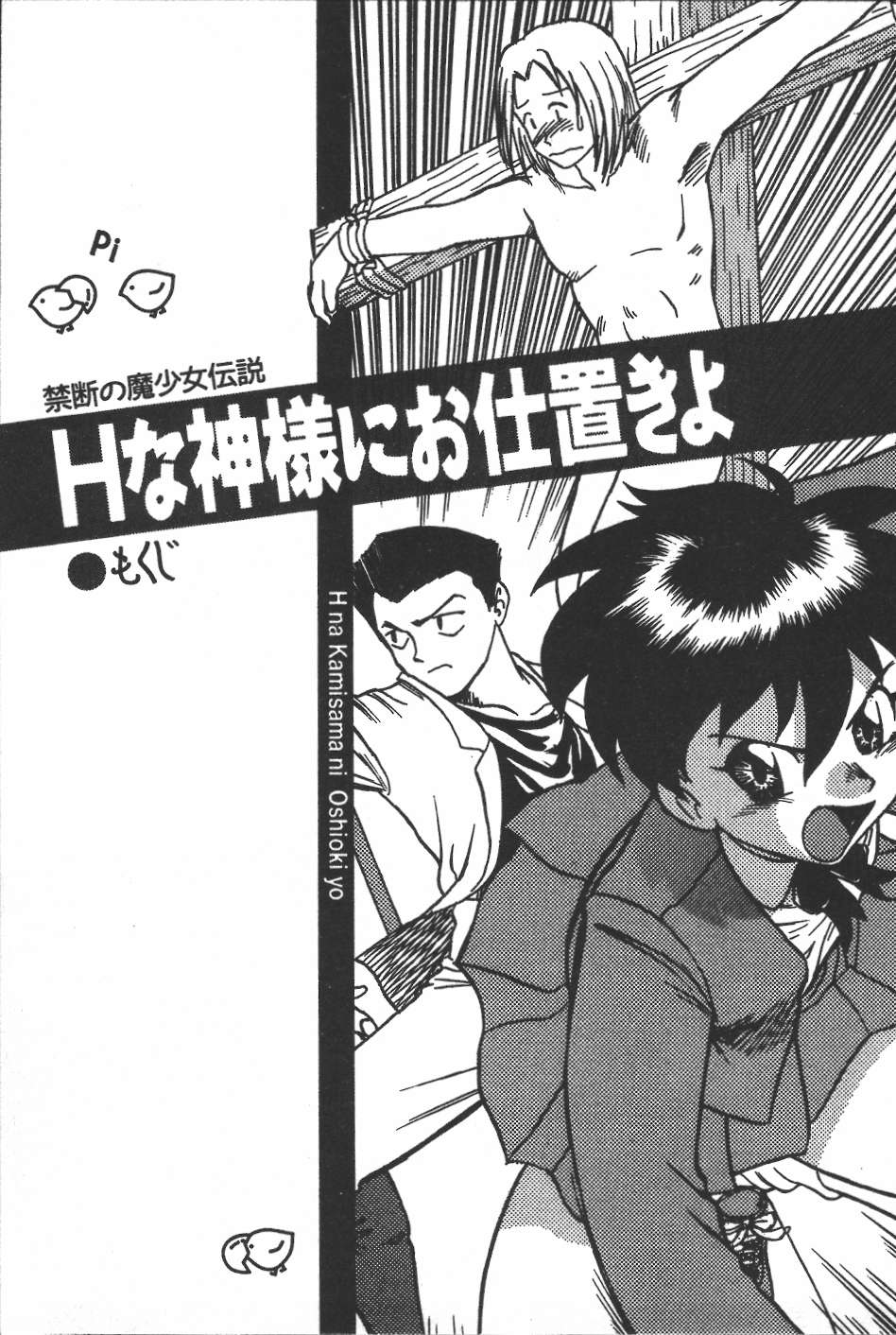 H na Kami-sama ni Oshioki yo page 4 full