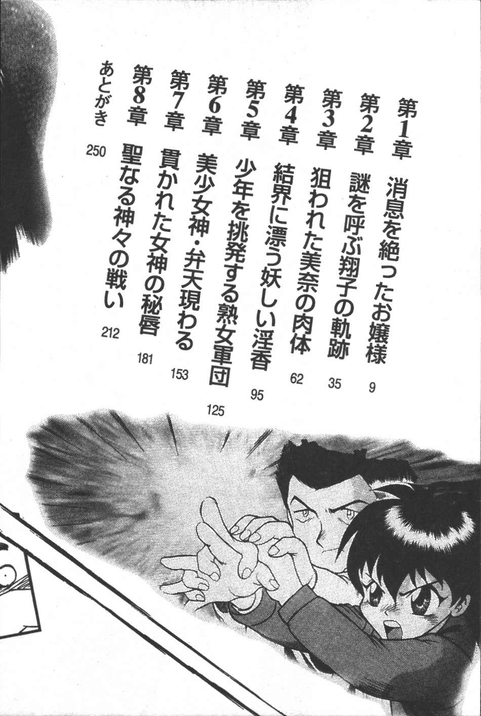 H na Kami-sama ni Oshioki yo page 5 full