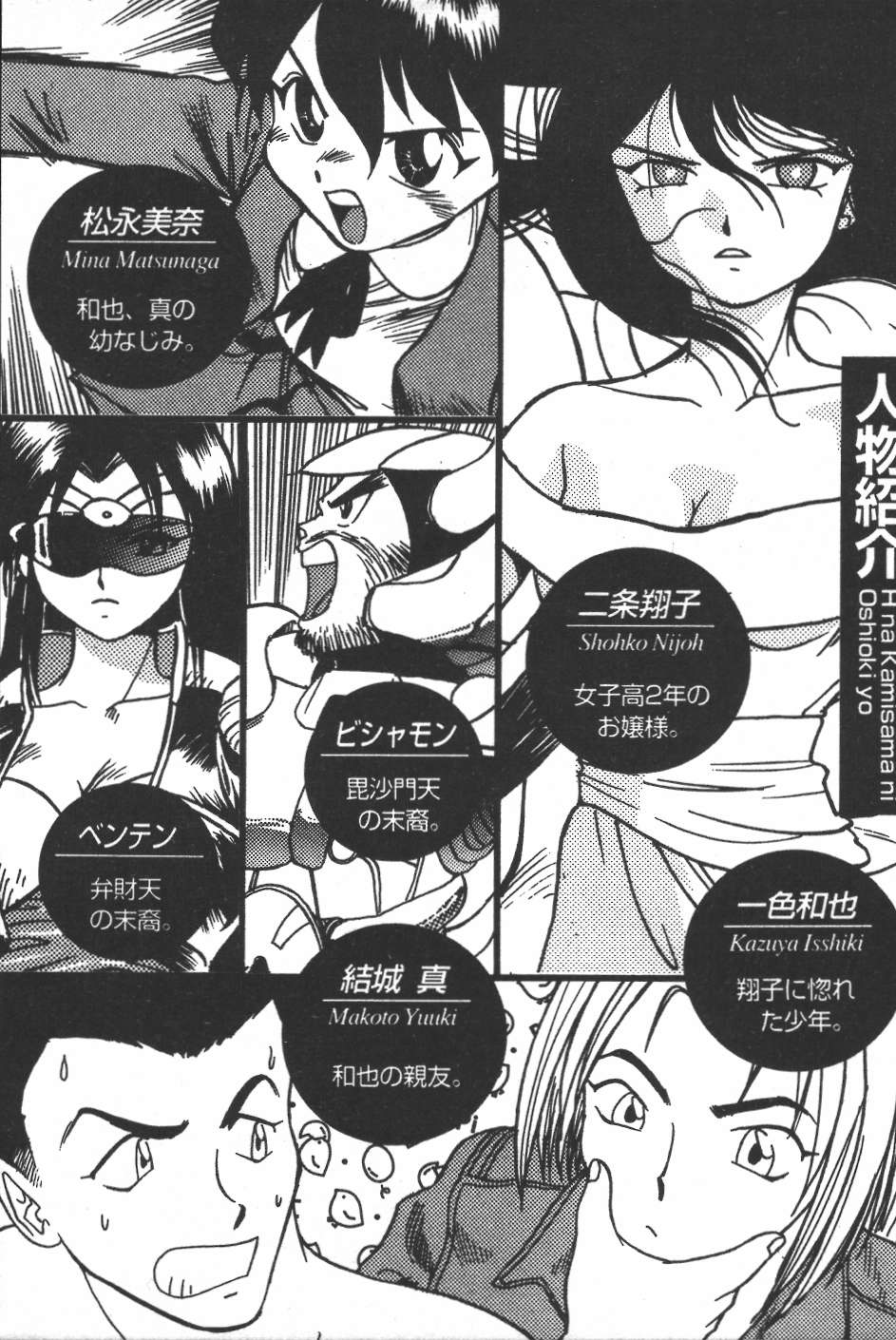 H na Kami-sama ni Oshioki yo page 7 full