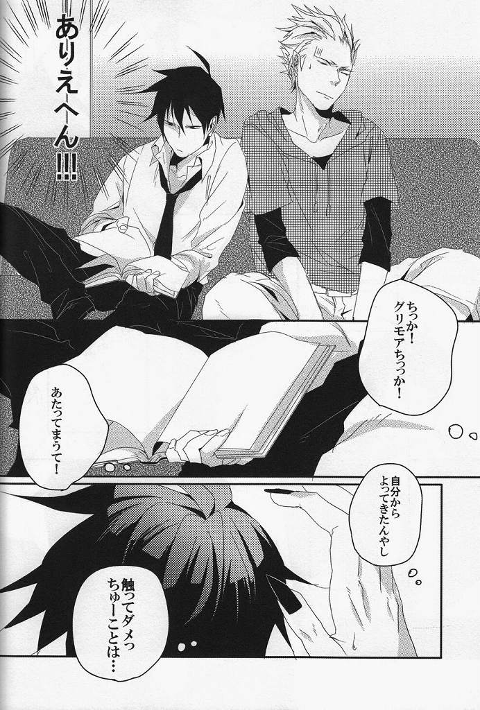 絶対服従命令!! page 5 full