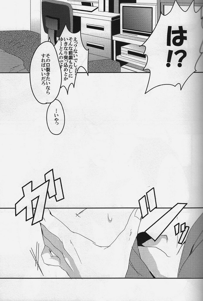 絶対服従命令!! page 8 full