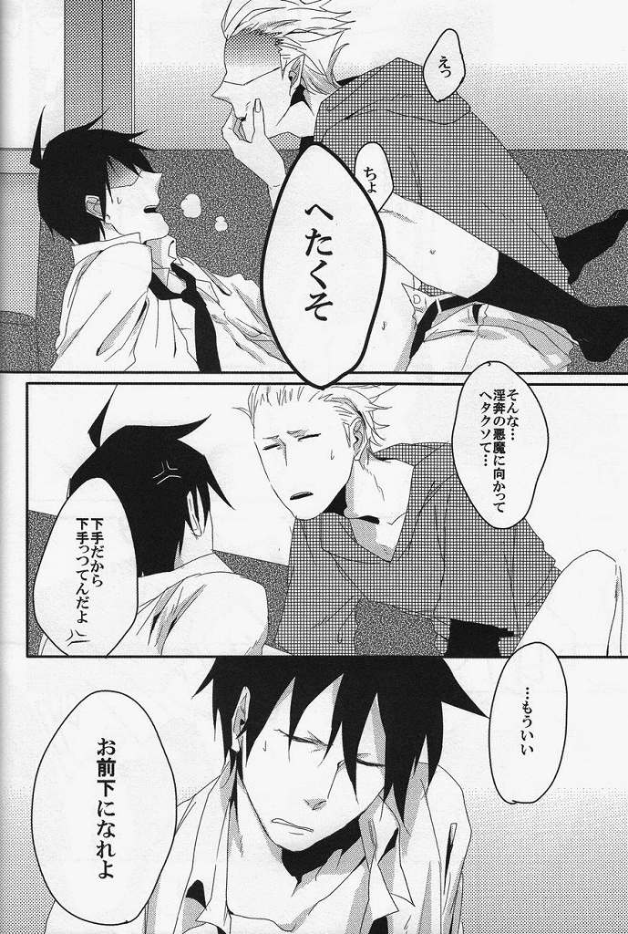 絶対服従命令!! page 9 full