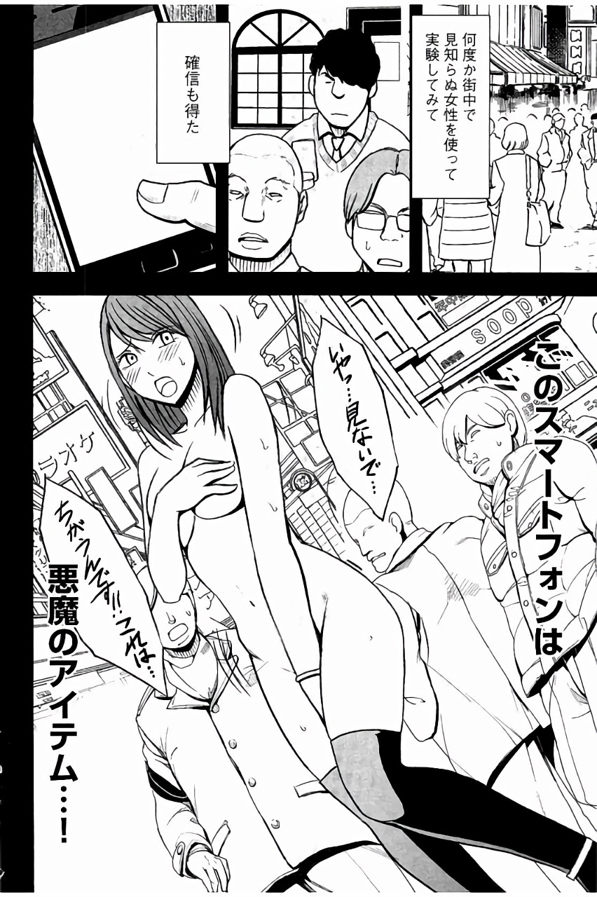 JK Kyousei Sousa ~Sumaho de Choukikan Moteasobareta Fuuki Iinchou~ page 7 full