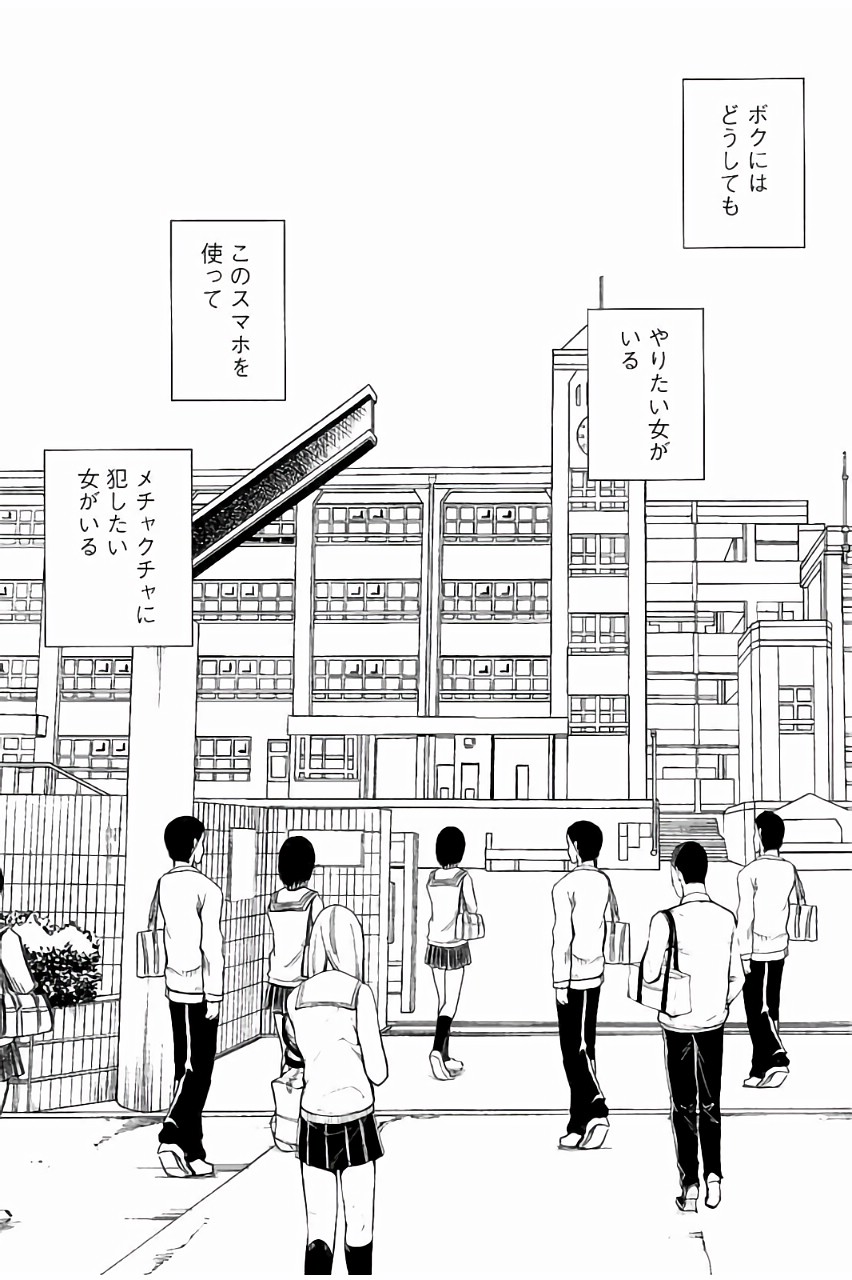 JK Kyousei Sousa ~Sumaho de Choukikan Moteasobareta Fuuki Iinchou~ page 8 full