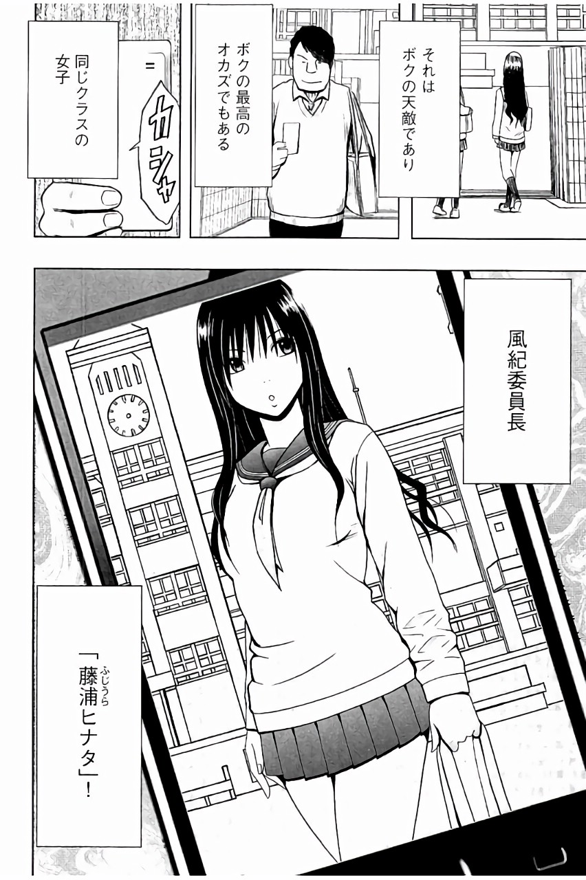 JK Kyousei Sousa ~Sumaho de Choukikan Moteasobareta Fuuki Iinchou~ page 9 full