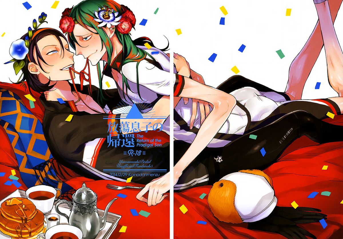 Houtou Musuko no Kikan - The Return of the Prodigal Son page 1 full