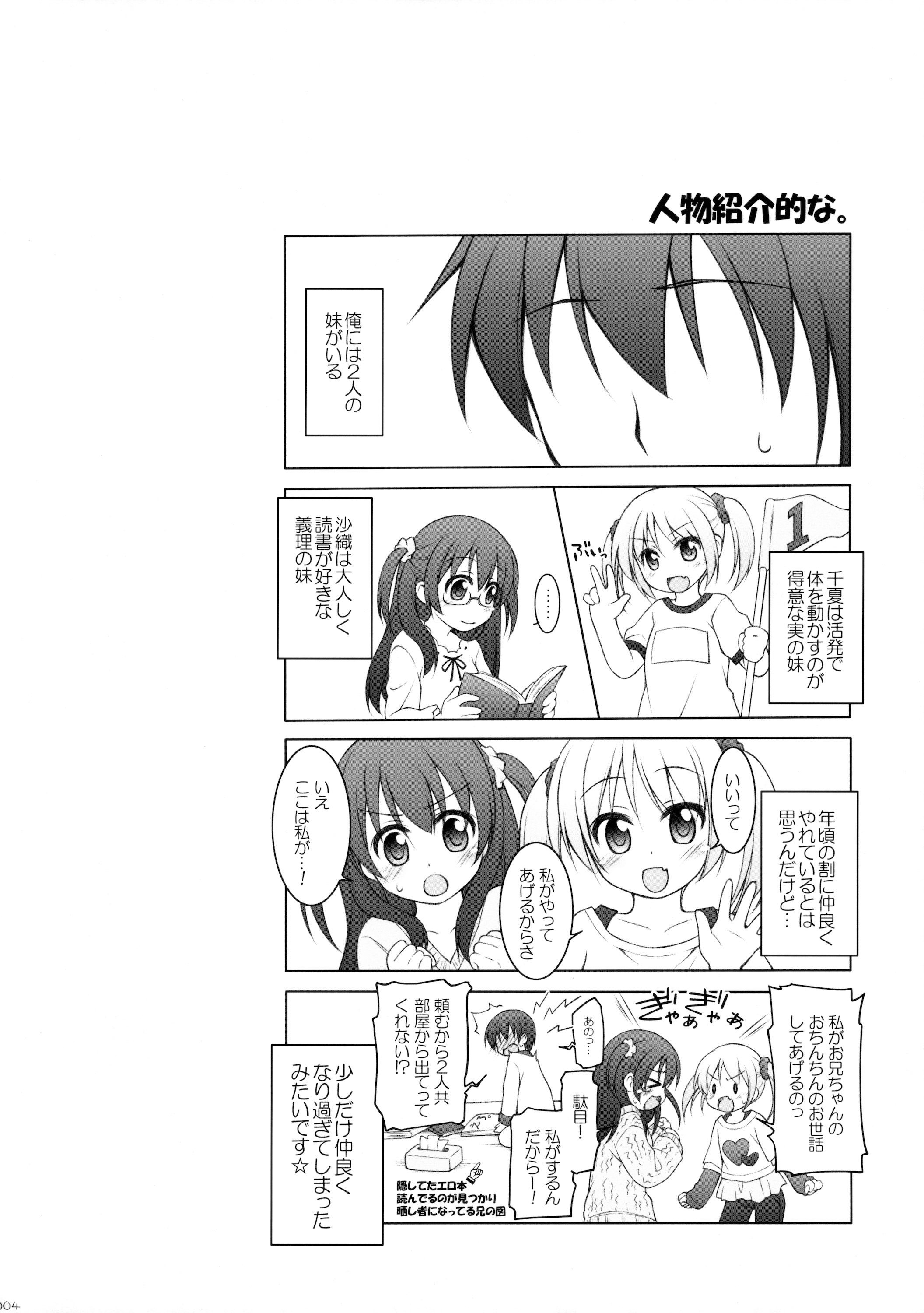 Dotti!? ~Inu Neko Hen~ page 3 full