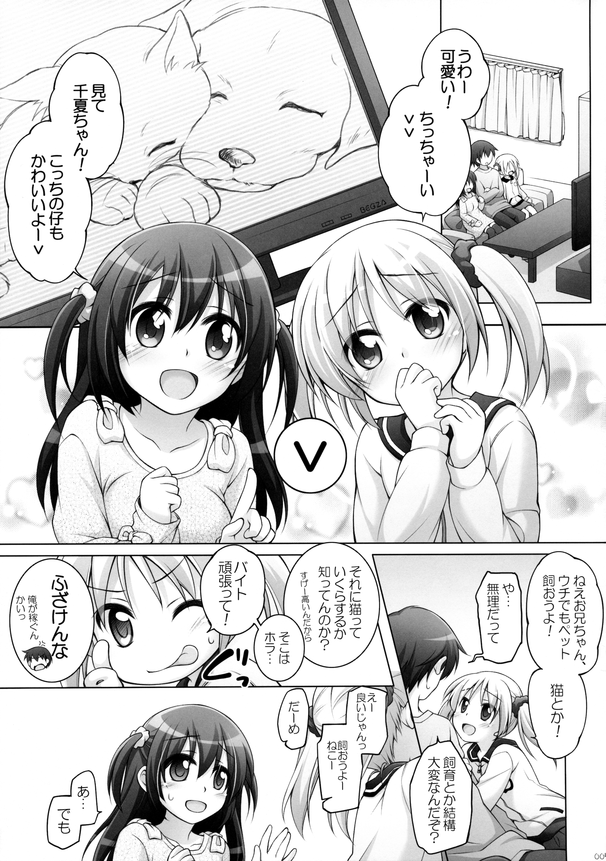Dotti!? ~Inu Neko Hen~ page 4 full