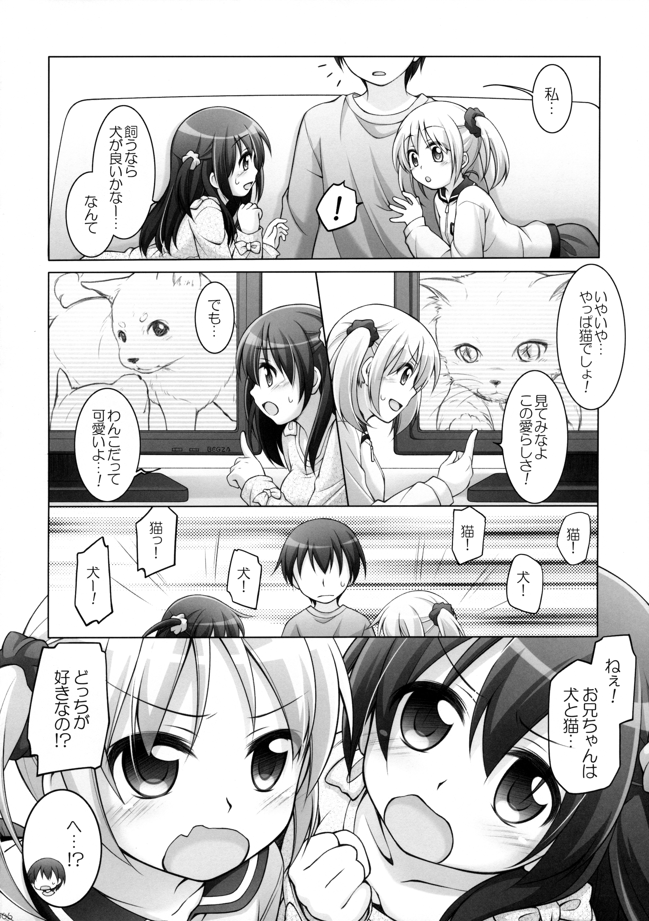 Dotti!? ~Inu Neko Hen~ page 5 full