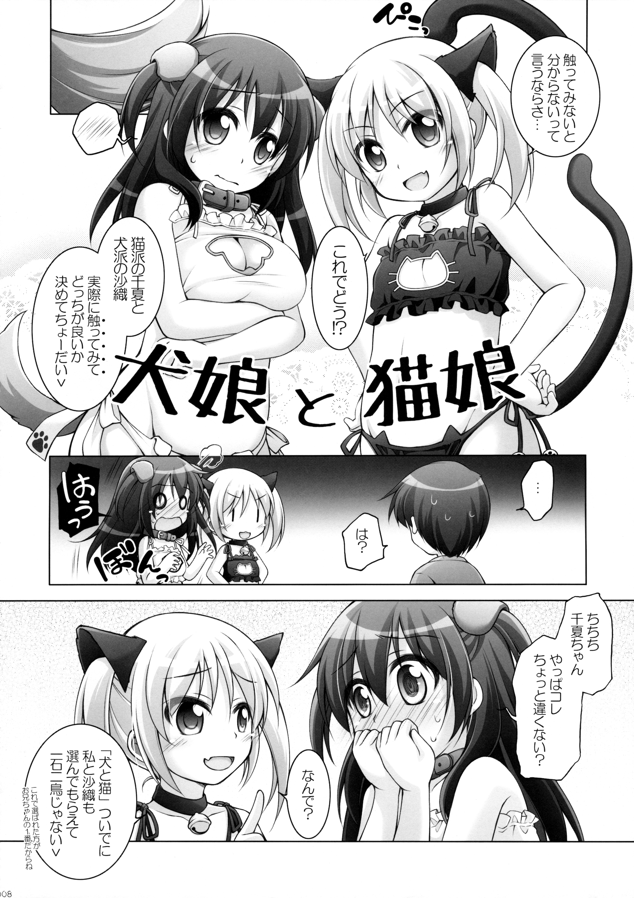 Dotti!? ~Inu Neko Hen~ page 7 full
