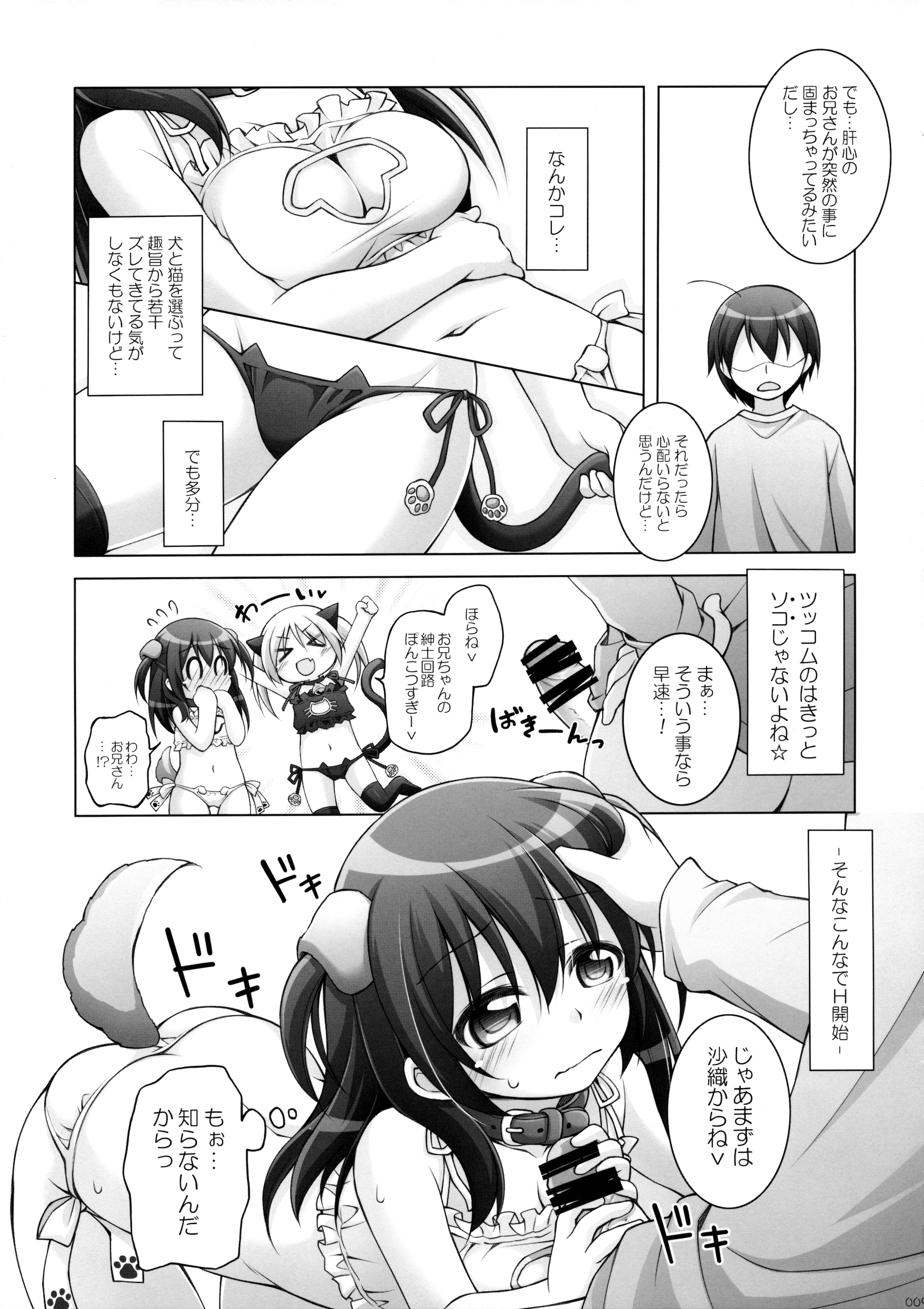 Dotti!? ~Inu Neko Hen~ page 8 full