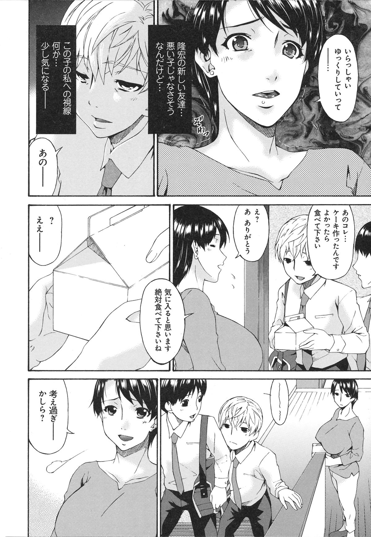 Boku no Kaasan wa Yuujin no Mesuinu ~ My Mother is My Friend's Slave page 7 full