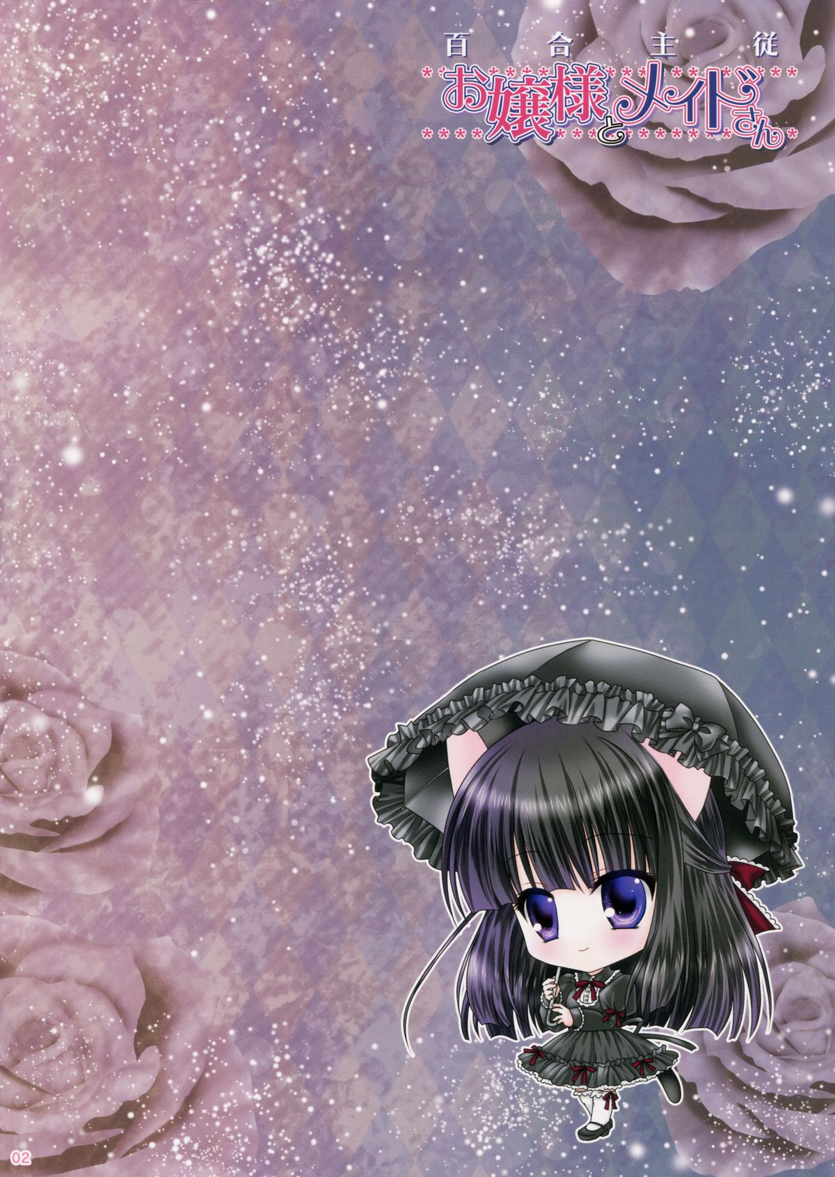 Yuri Shujuu ~Ojousama to Maid-san~ page 2 full