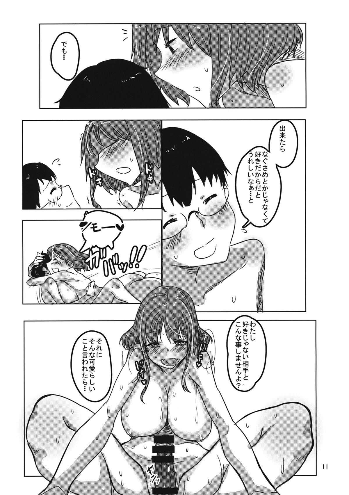 Yoppara Iku-san page 10 full