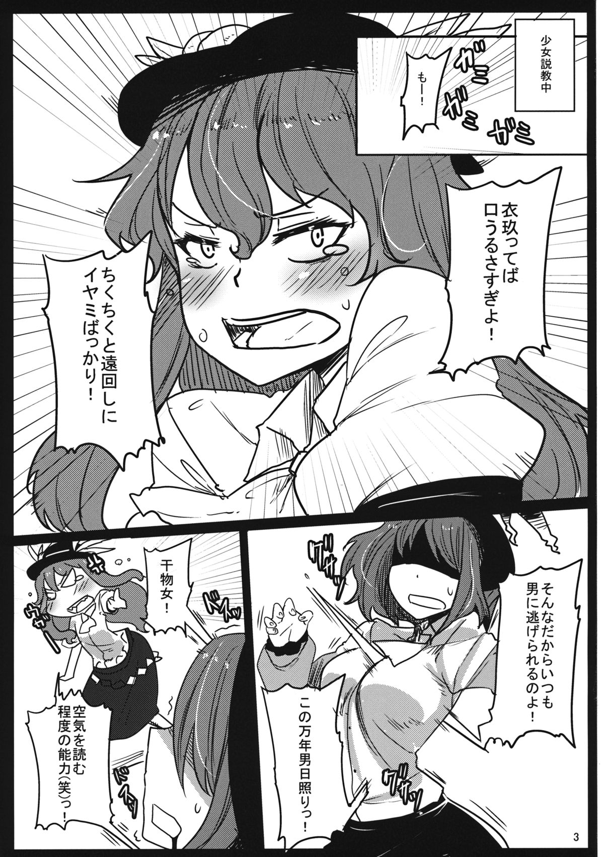 Yoppara Iku-san page 2 full