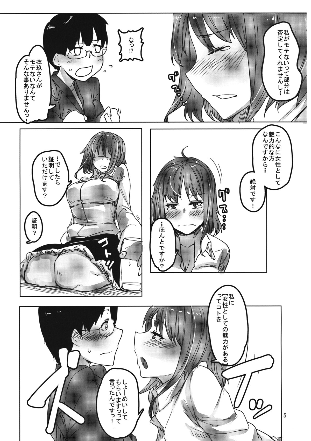 Yoppara Iku-san page 4 full