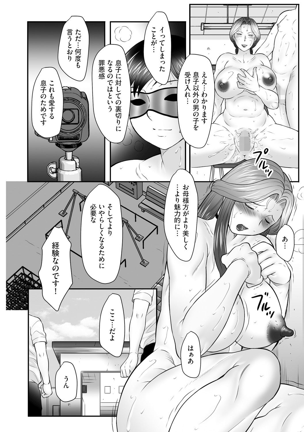 Boshi no Susume - The advice of the mother and child Ch. 9 page 8 full