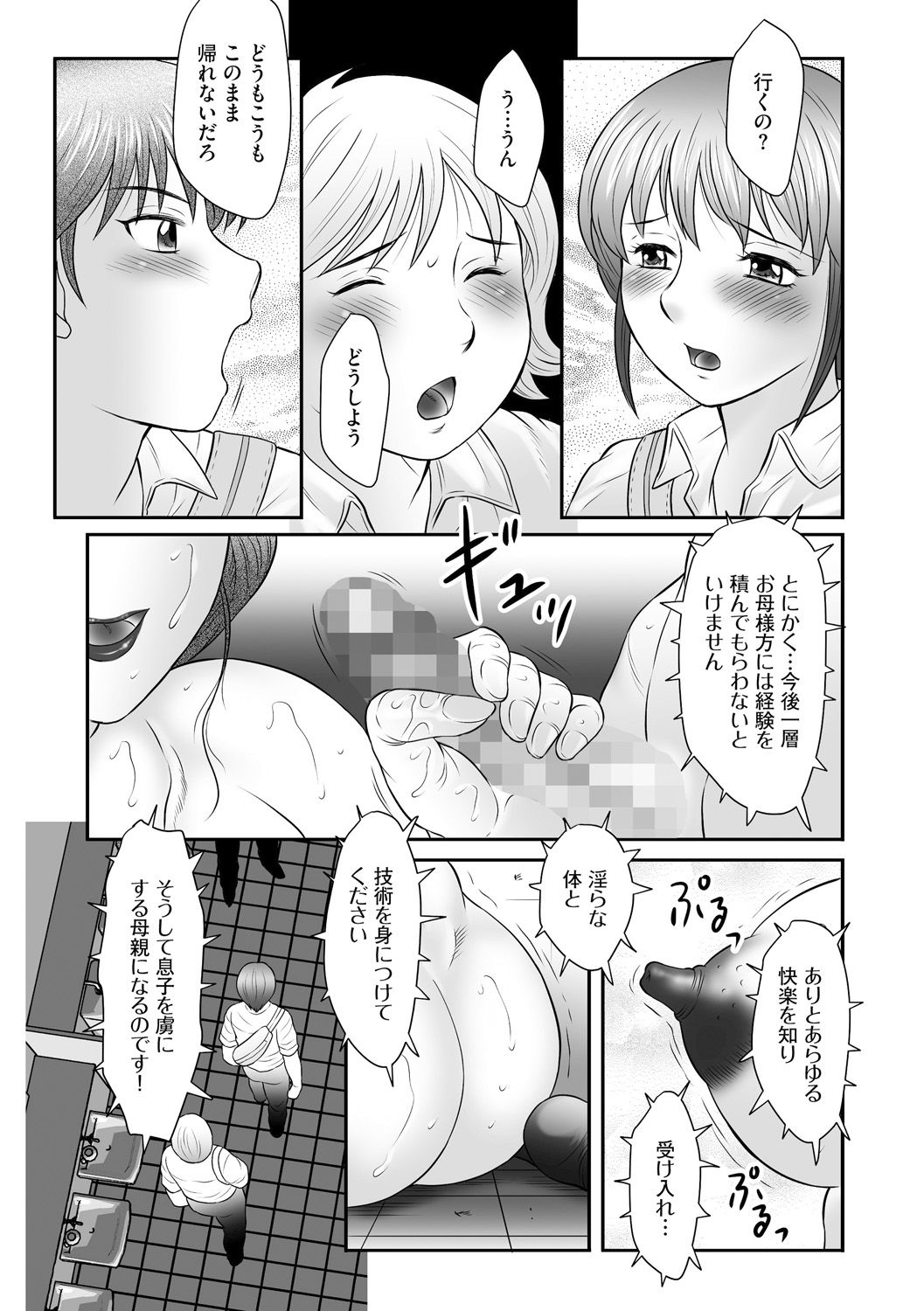 Boshi no Susume - The advice of the mother and child Ch. 9 page 9 full