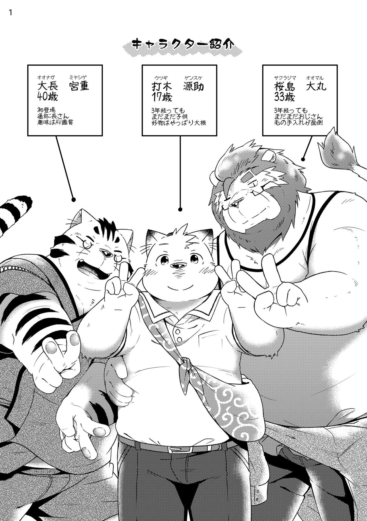 Futari no Daikon Sekai Ichi page 3 full