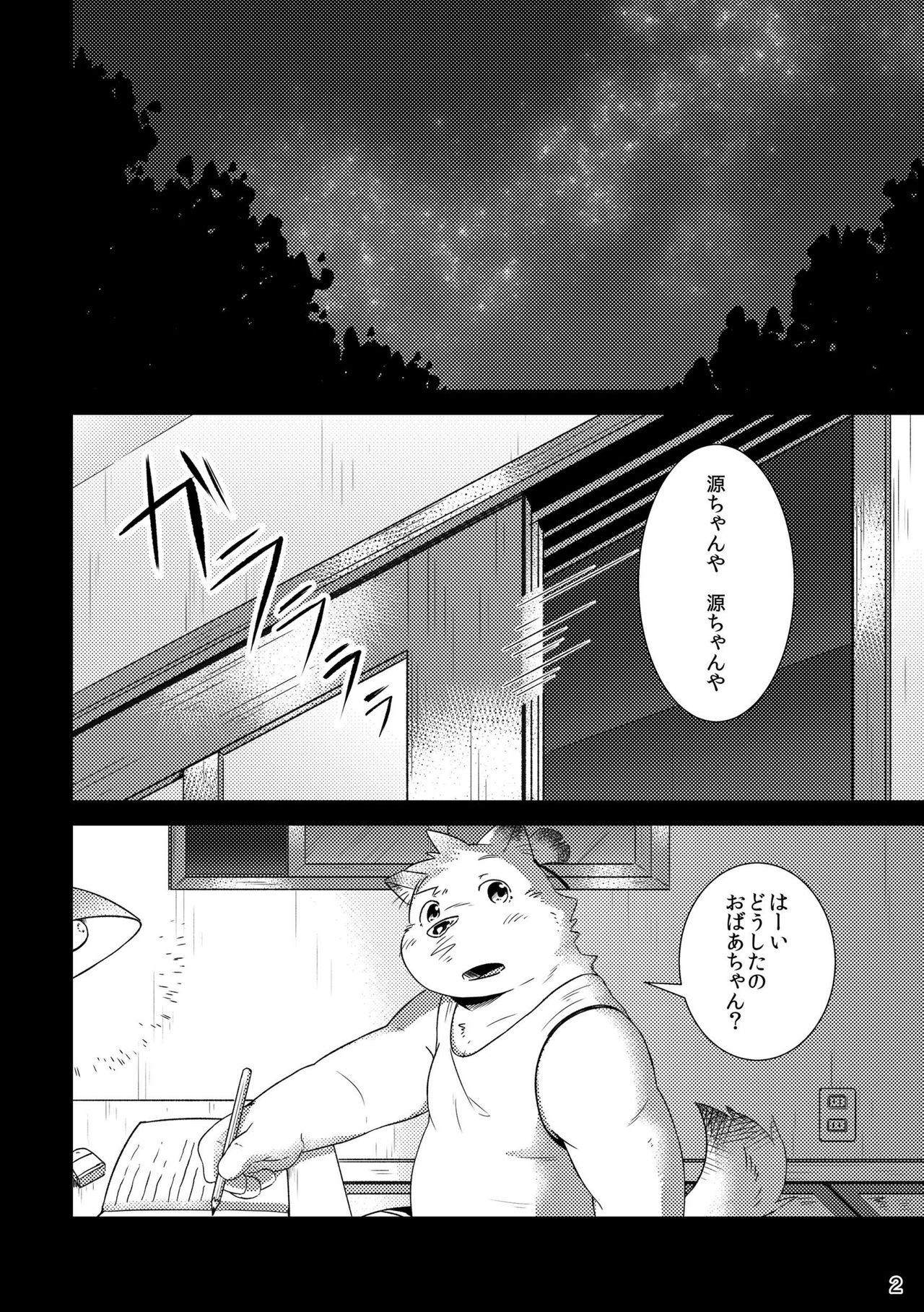 Futari no Daikon Sekai Ichi page 4 full