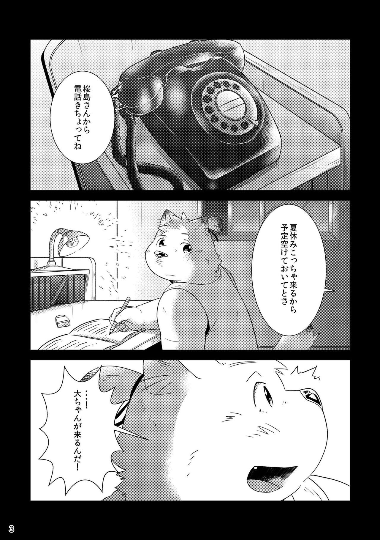 Futari no Daikon Sekai Ichi page 5 full