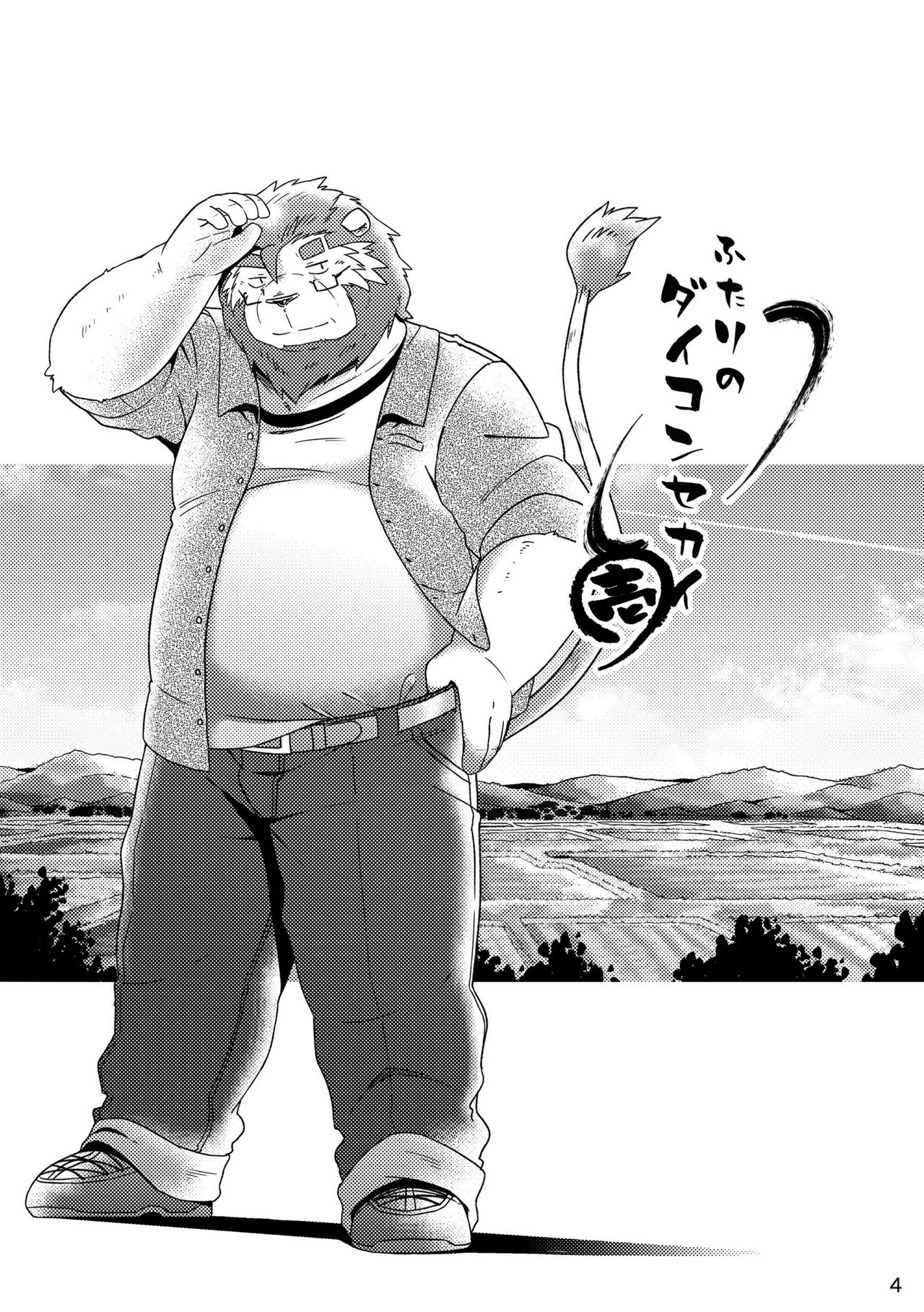 Futari no Daikon Sekai Ichi page 6 full