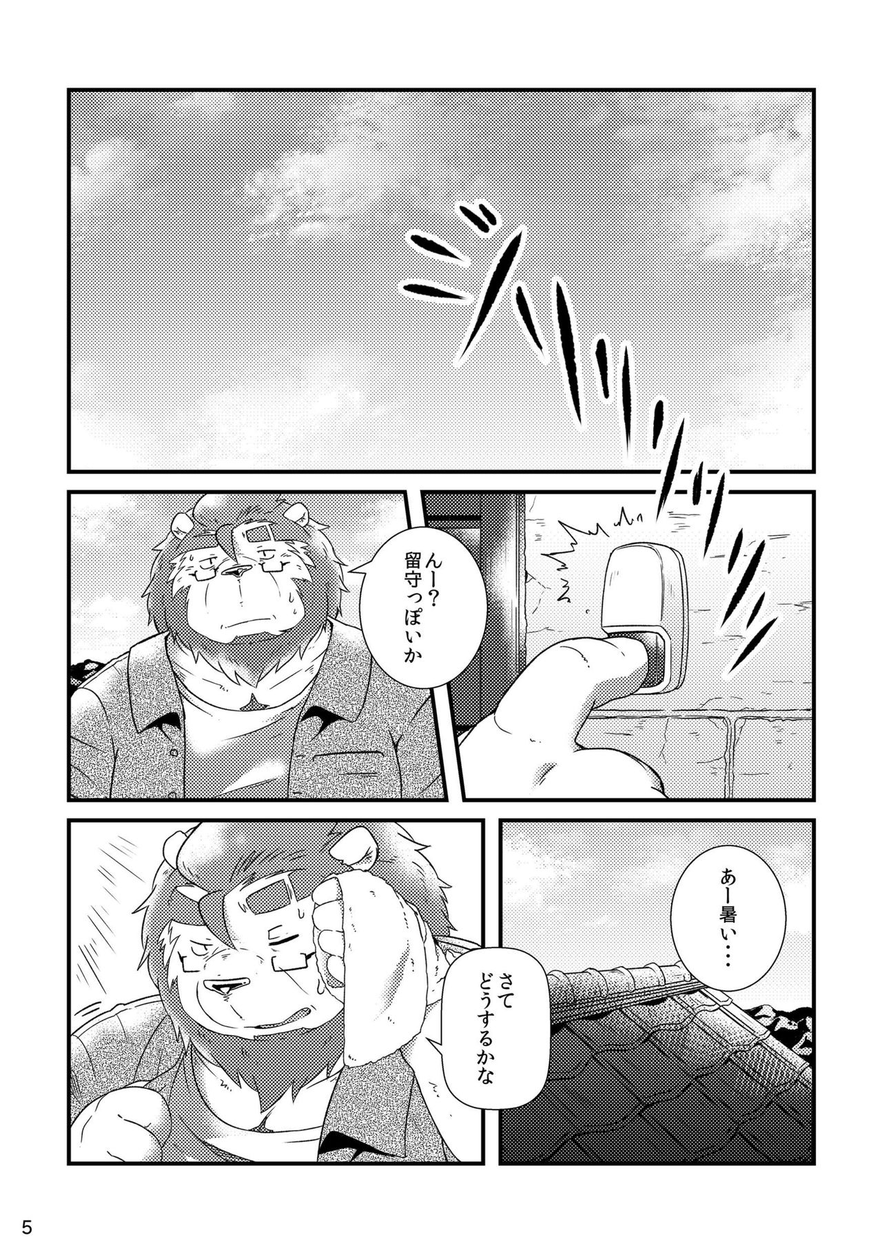 Futari no Daikon Sekai Ichi page 7 full