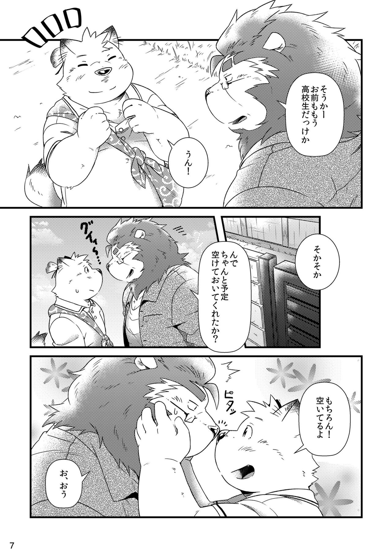 Futari no Daikon Sekai Ichi page 9 full