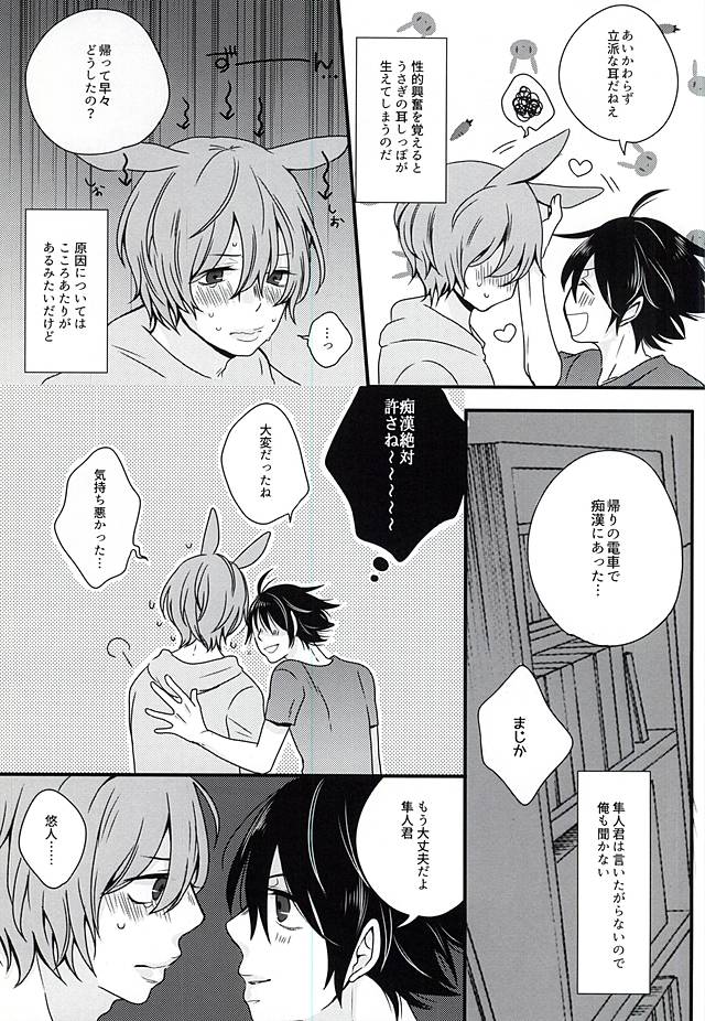 Shinkai-ka no Himitsu page 5 full