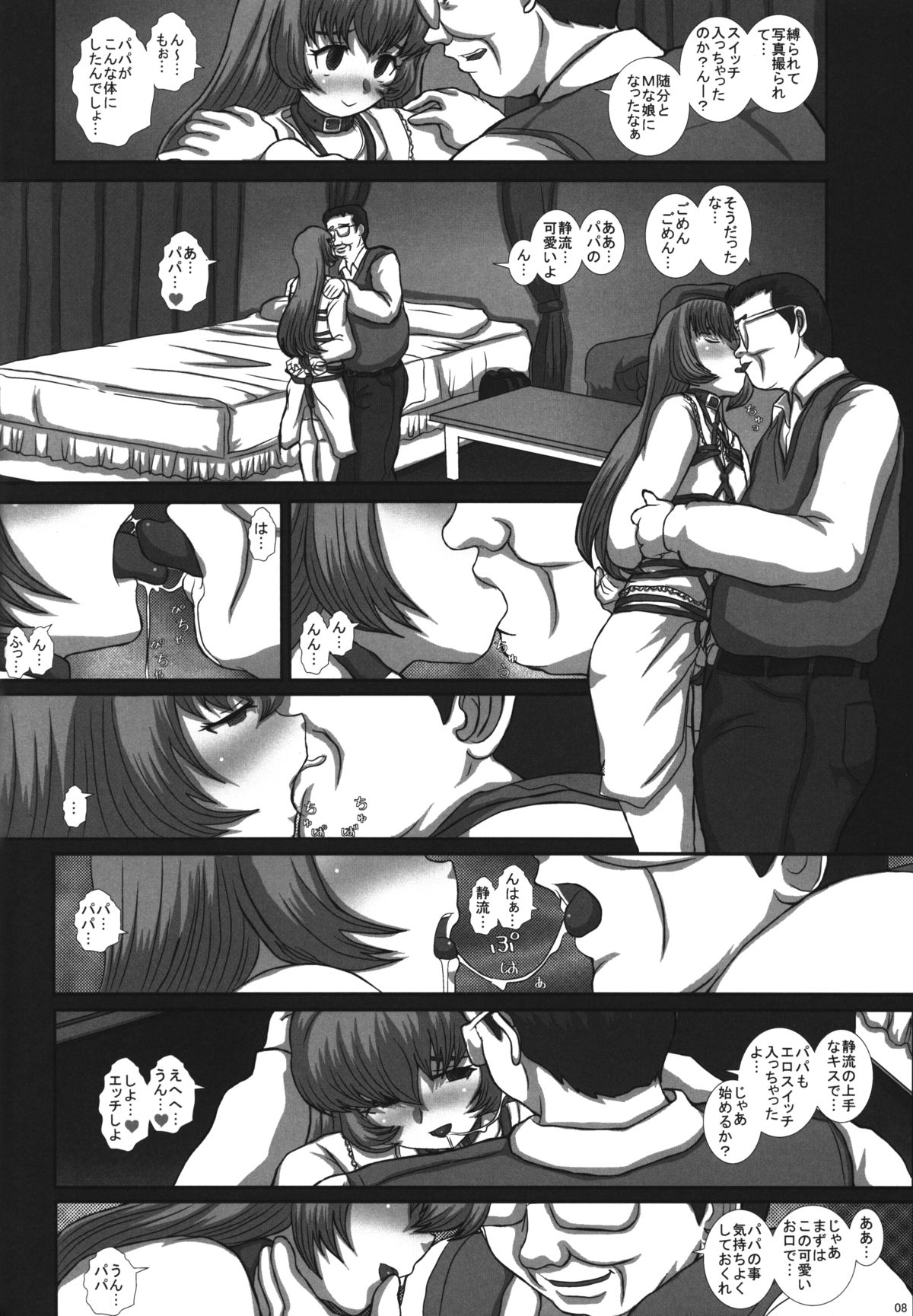 -F-TRANceFORM6 page 8 full