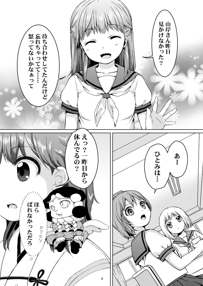Tane Shizume no Miko Maki no San ~Taiiku Souko no Nie~ page 3 full