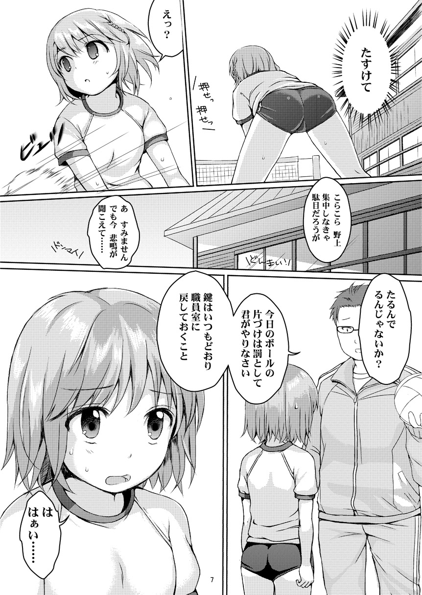 Tane Shizume no Miko Maki no San ~Taiiku Souko no Nie~ page 6 full