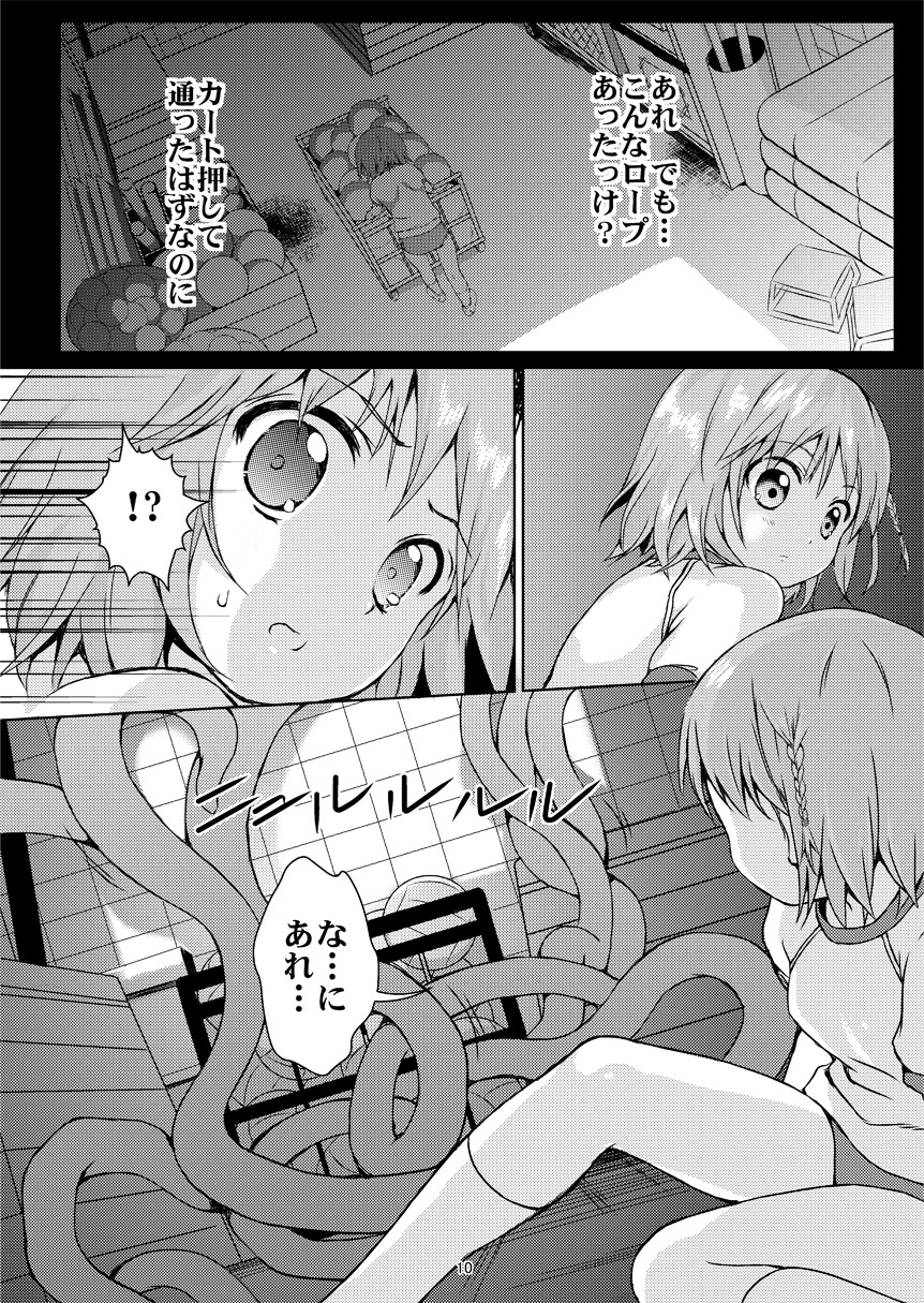 Tane Shizume no Miko Maki no San ~Taiiku Souko no Nie~ page 9 full